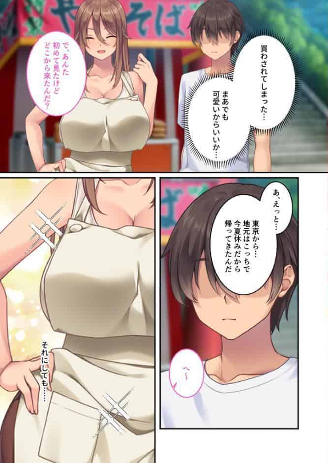 焼きそば屋台の元ヤン人妻と出会ったあの夏【コミカライズ】（1） モザイク版