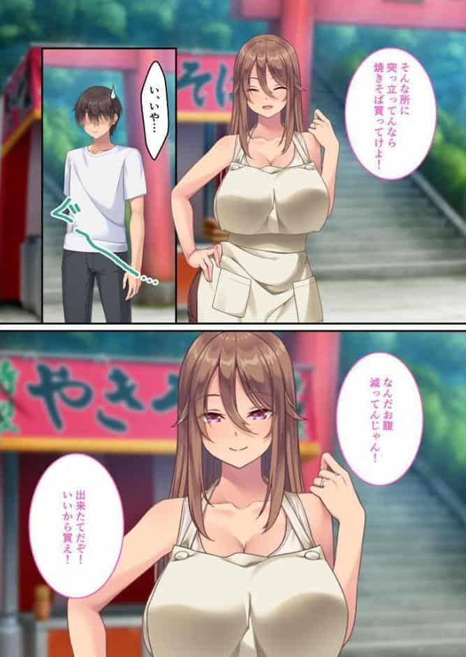 焼きそば屋台の元ヤン人妻と出会ったあの夏【コミカライズ】（1） モザイク版