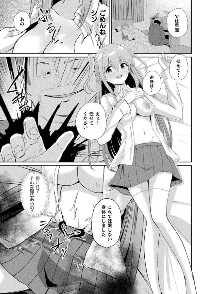 淫刻魔法少女ユウリ 前編【単話】