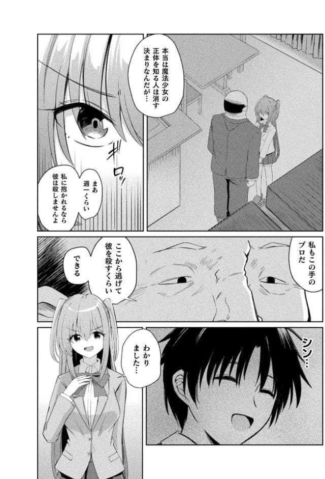 淫刻魔法少女ユウリ 前編【単話】