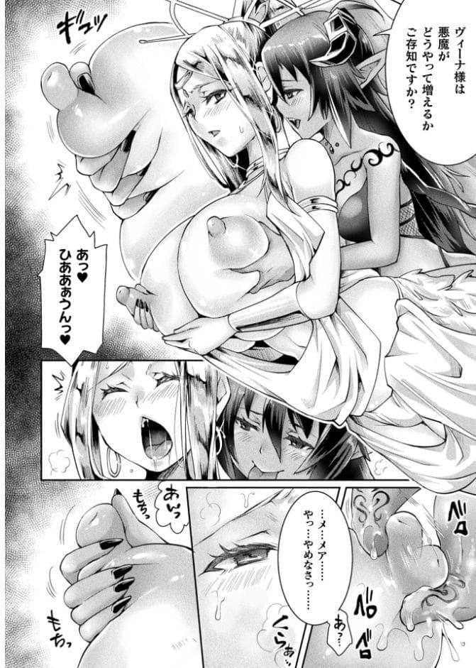 魔囁の愛鎖〜女神の祈りは悪魔の愛に穢される〜 前編【単話】