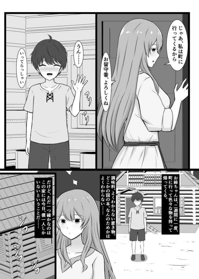 山に捨てられた僕が、拾ってくれたお姉ちゃんの体に夢中になる話 モザイク版