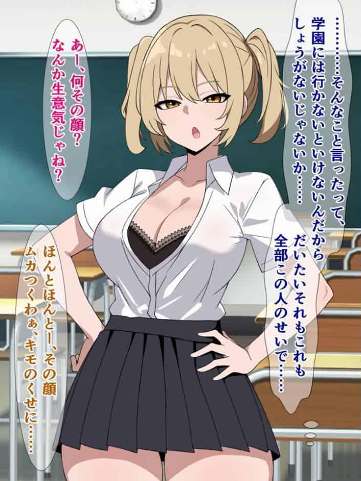 僕は毎日クラスのギャルにドスケベお射●いじめを受けている モザイク版