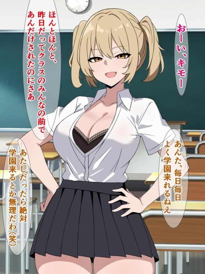 僕は毎日クラスのギャルにドスケベお射●いじめを受けている モザイク版
