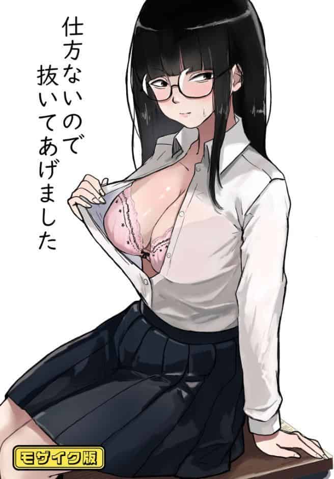 仕方ないので抜いてあげました モザイク版