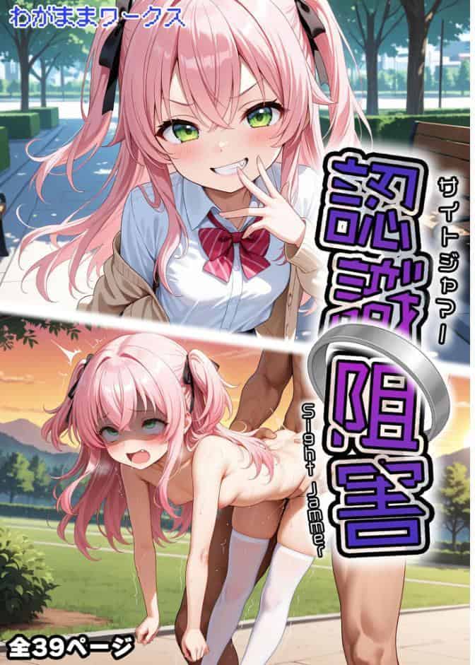 認識阻害-サイトジャマー- モザイク版