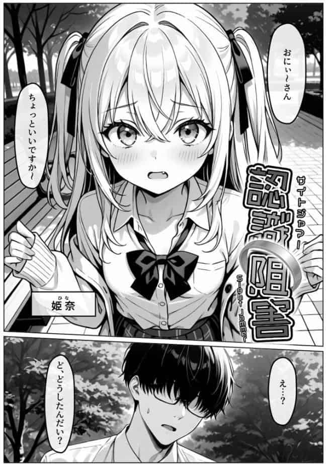 認識阻害-サイトジャマー- モザイク版