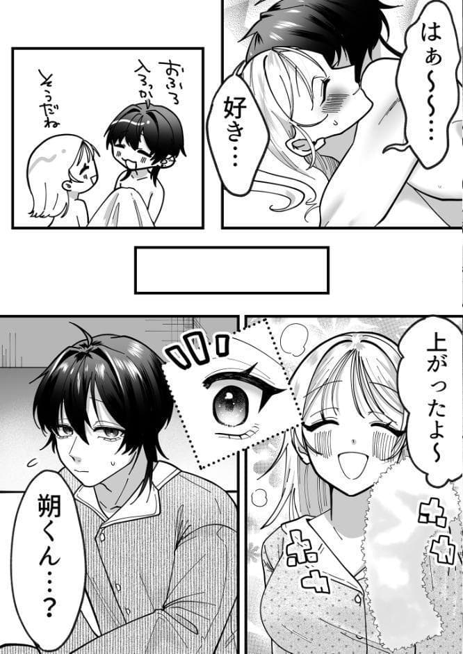 猛犬彼氏とはじめての玩具 R18版