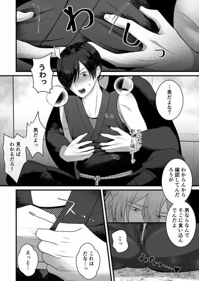 忍辱妊封譚〜アソコが呪われたので噂の僧侶に抜いてもらう〜 R18版