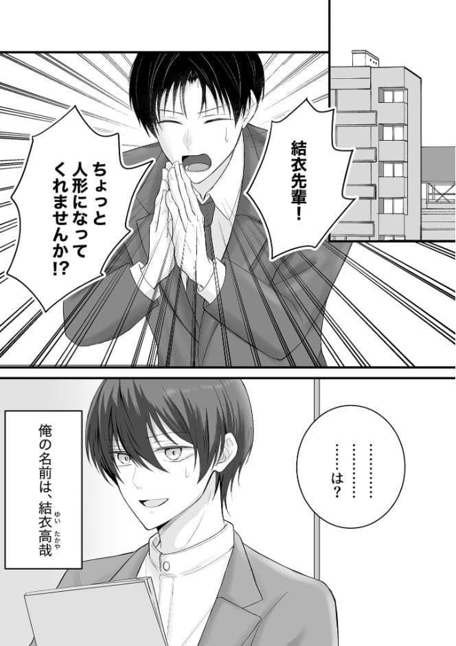 先輩、人形になってくれませんか？ R18版