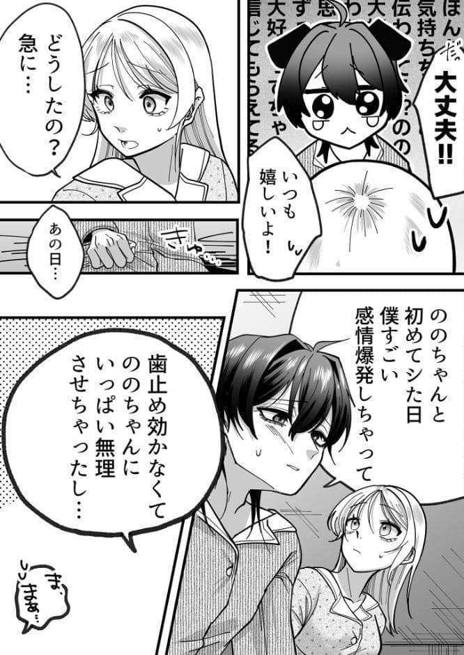 猛犬彼氏とはじめての玩具 R18版