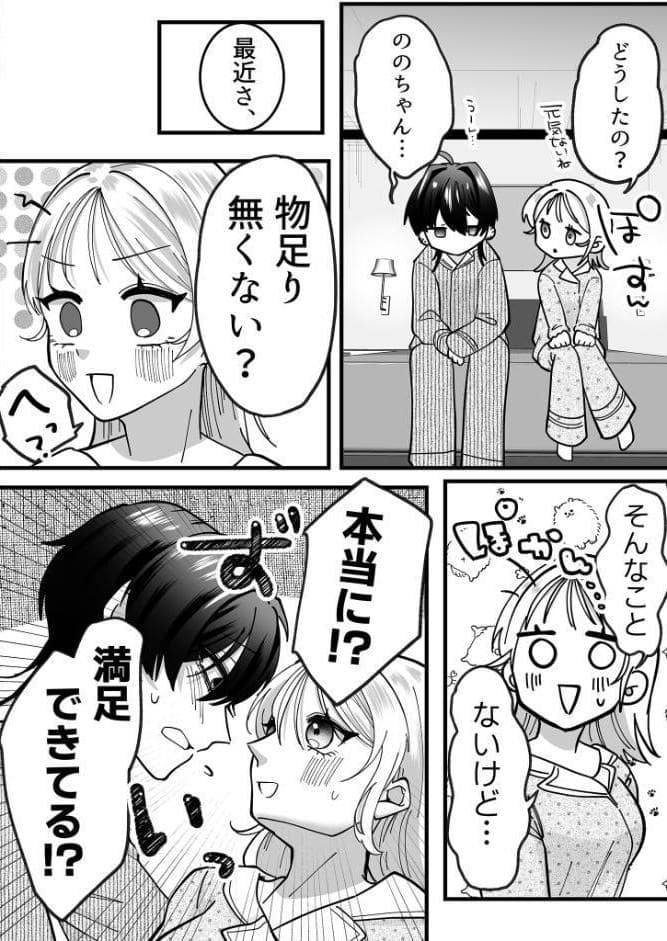 猛犬彼氏とはじめての玩具 R18版