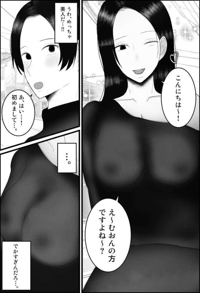 ドSな人妻熟女がマチアプで会った大学生を搾精する話 モザイク版