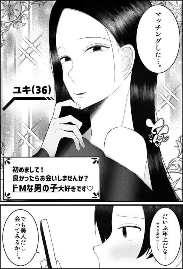 ドSな人妻熟女がマチアプで会った大学生を搾精する話 モザイク版