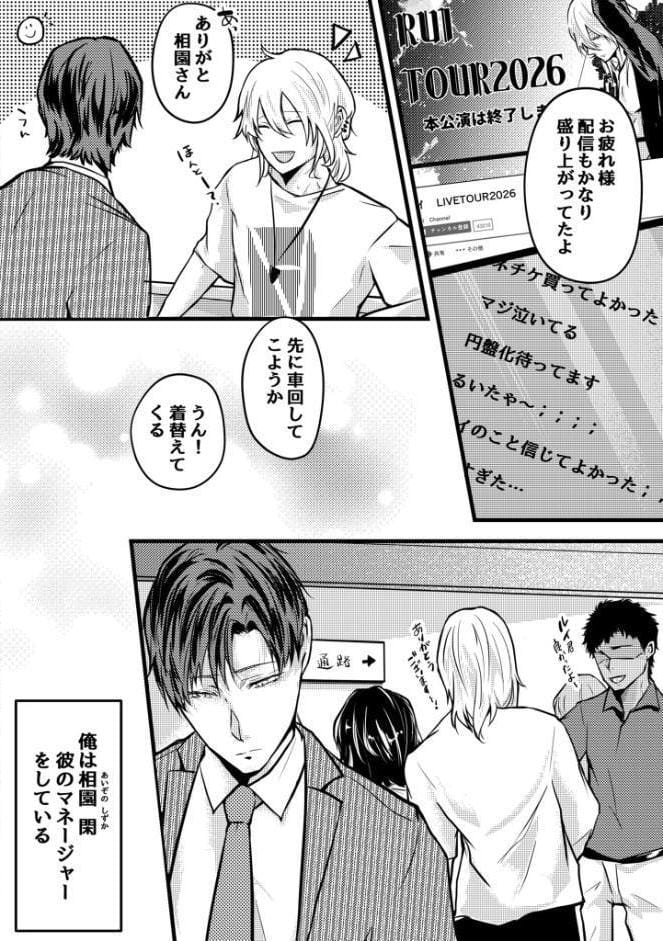 遅効性劇薬カレシ。 R18版