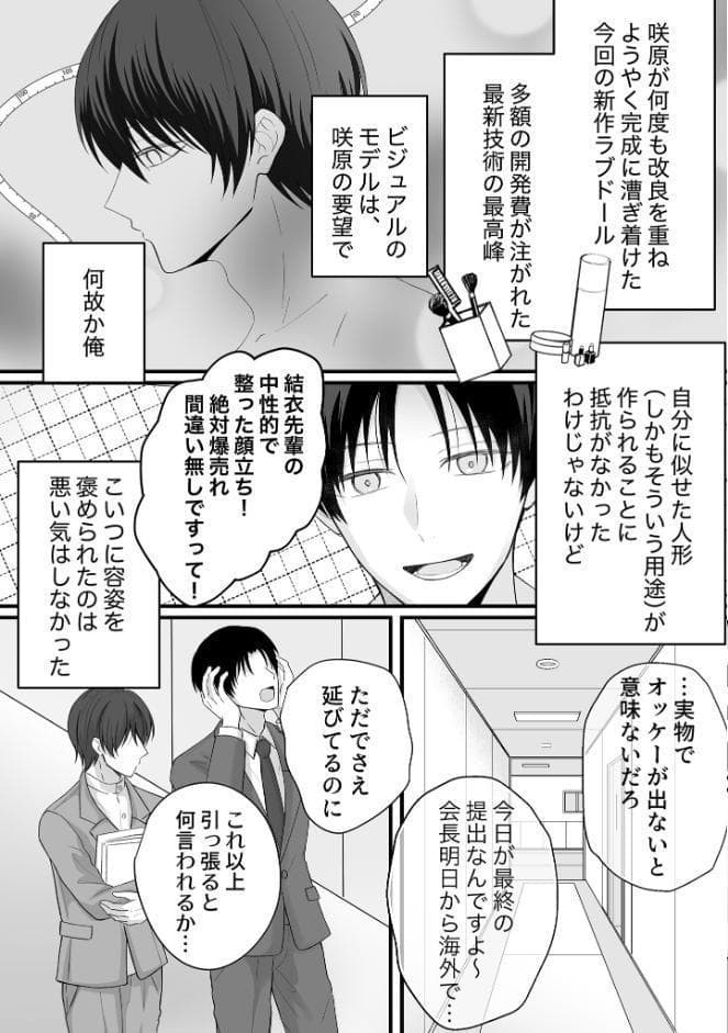 先輩、人形になってくれませんか？ R18版