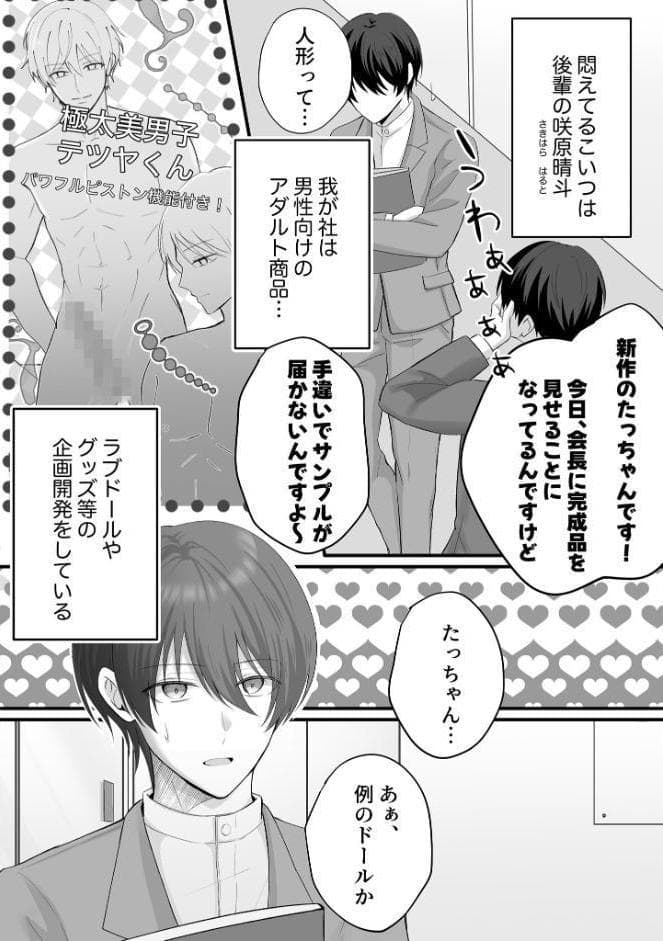 先輩、人形になってくれませんか？ R18版