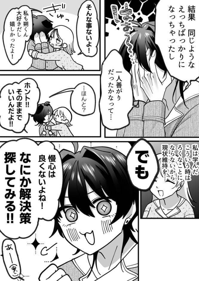 猛犬彼氏とはじめての玩具 R18版
