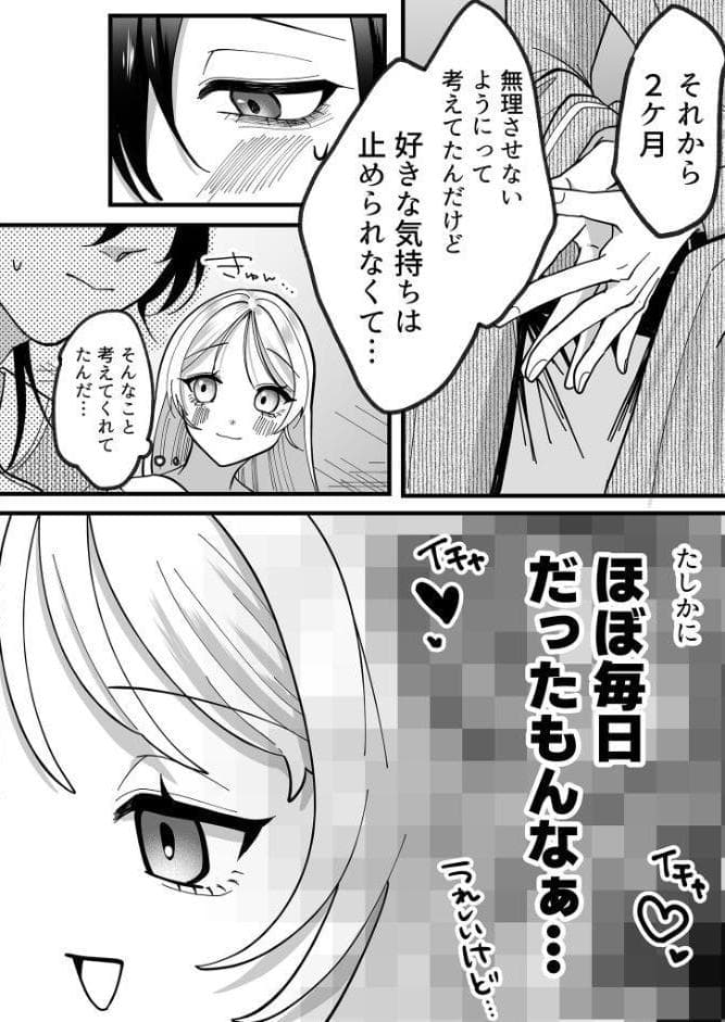 猛犬彼氏とはじめての玩具 R18版