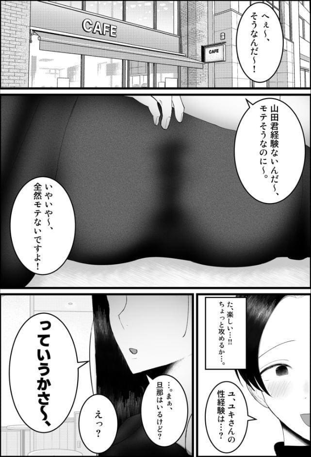ドSな人妻熟女がマチアプで会った大学生を搾精する話 モザイク版