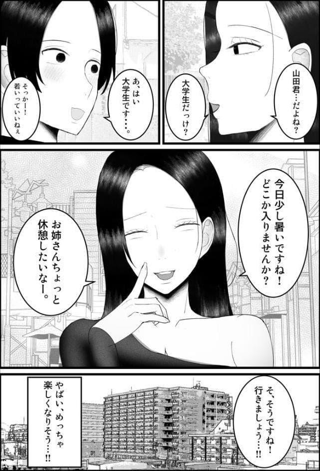 ドSな人妻熟女がマチアプで会った大学生を搾精する話 モザイク版