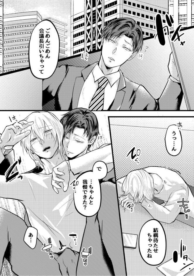 遅効性劇薬カレシ。 R18版