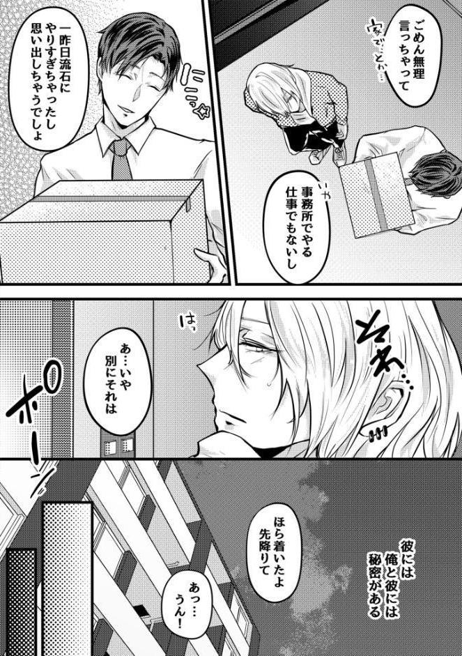 遅効性劇薬カレシ。 R18版