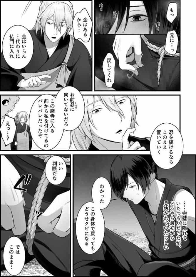 忍辱妊封譚〜アソコが呪われたので噂の僧侶に抜いてもらう〜 R18版