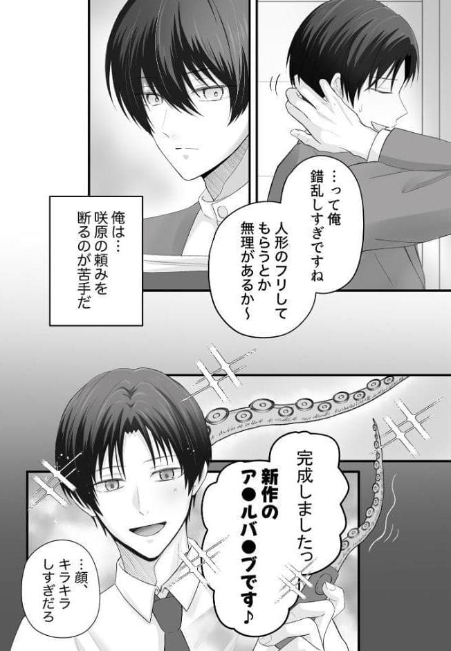 先輩、人形になってくれませんか？ R18版