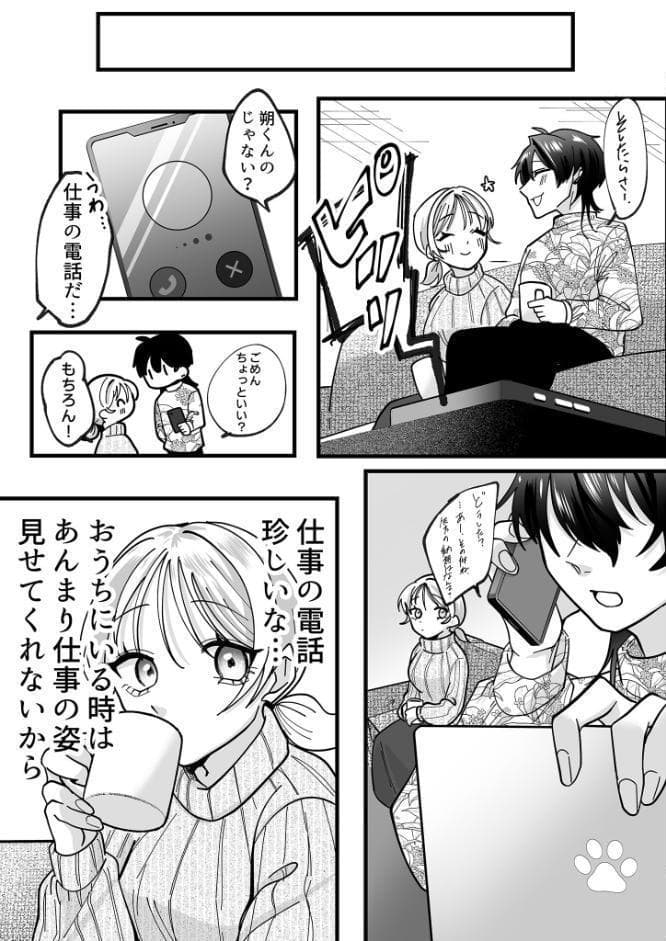 猛犬彼氏とはじめての玩具 R18版