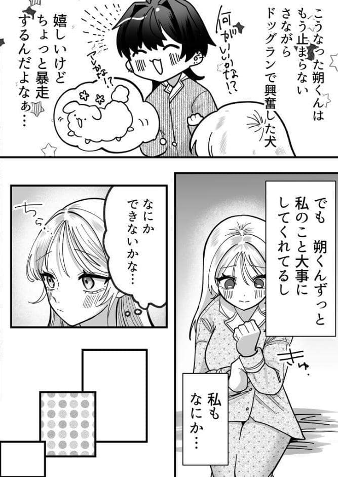 猛犬彼氏とはじめての玩具 R18版
