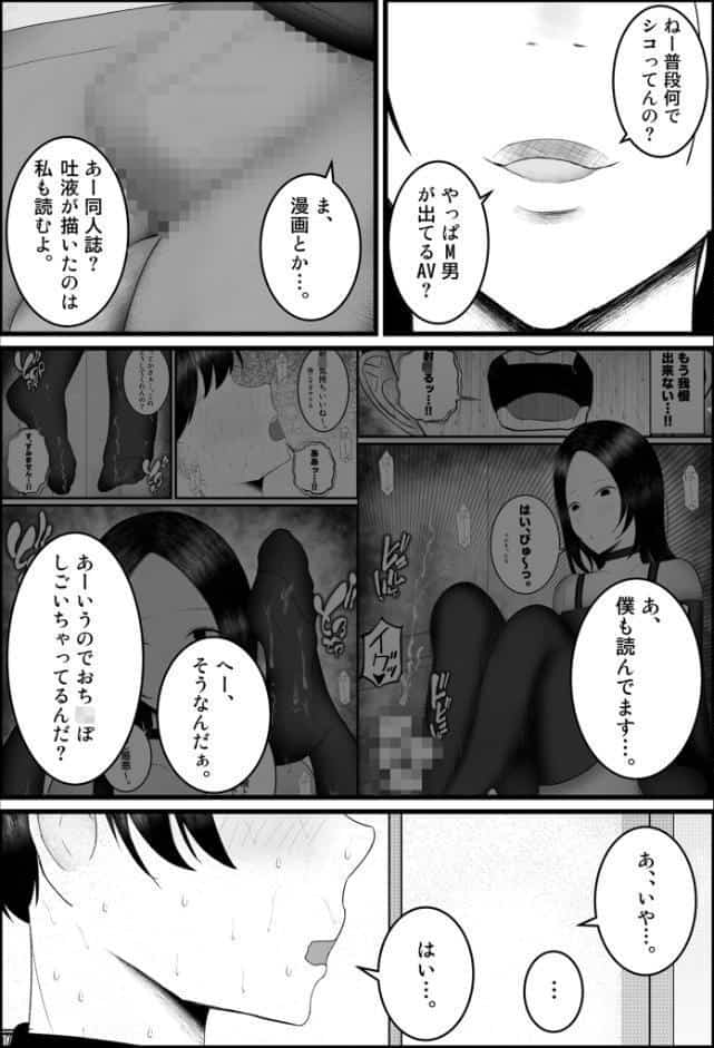 ドSな人妻熟女がマチアプで会った大学生を搾精する話 モザイク版