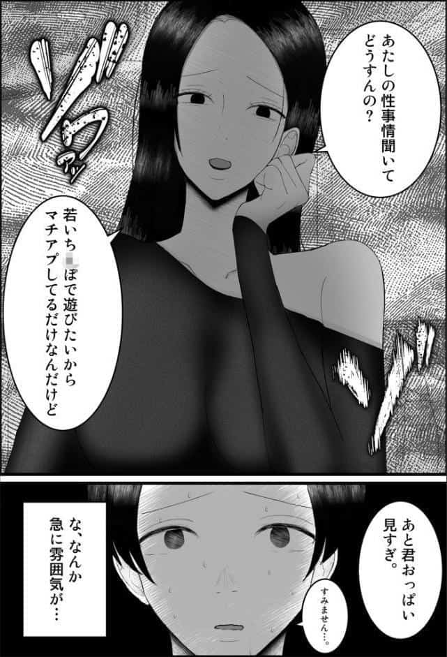 ドSな人妻熟女がマチアプで会った大学生を搾精する話 モザイク版