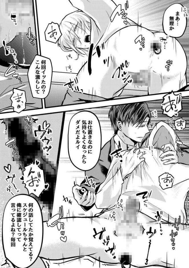 遅効性劇薬カレシ。 R18版