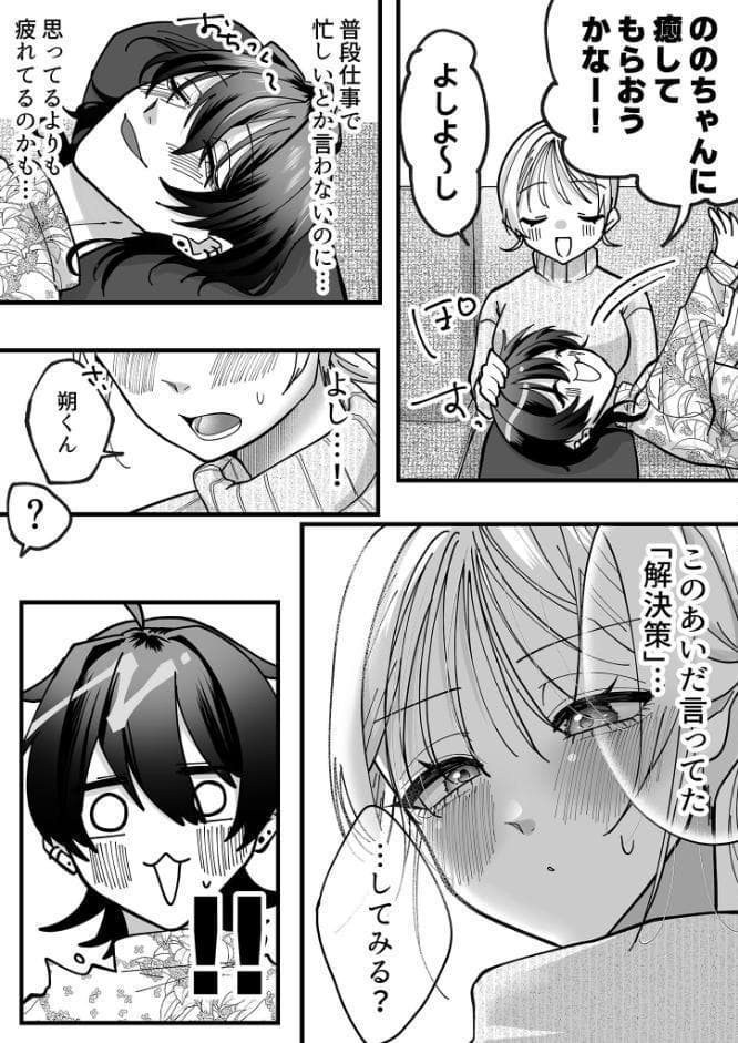 猛犬彼氏とはじめての玩具 R18版