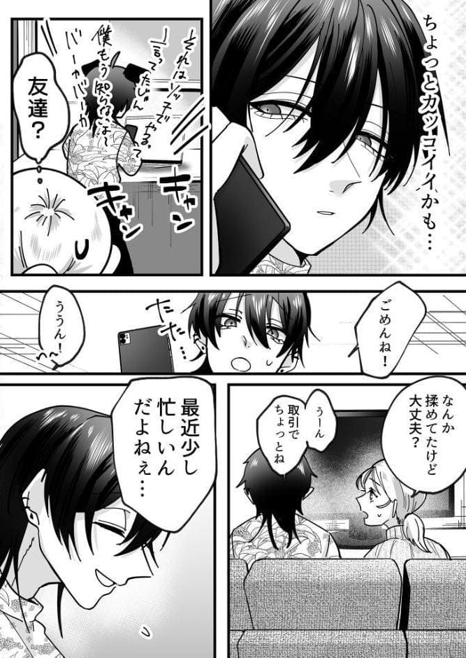 猛犬彼氏とはじめての玩具 R18版