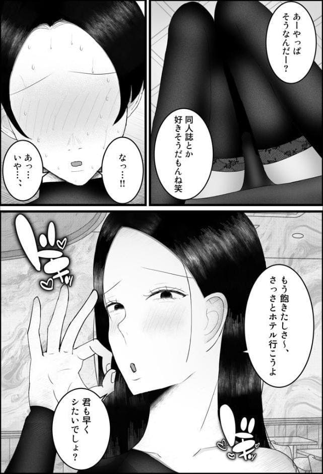 ドSな人妻熟女がマチアプで会った大学生を搾精する話 モザイク版