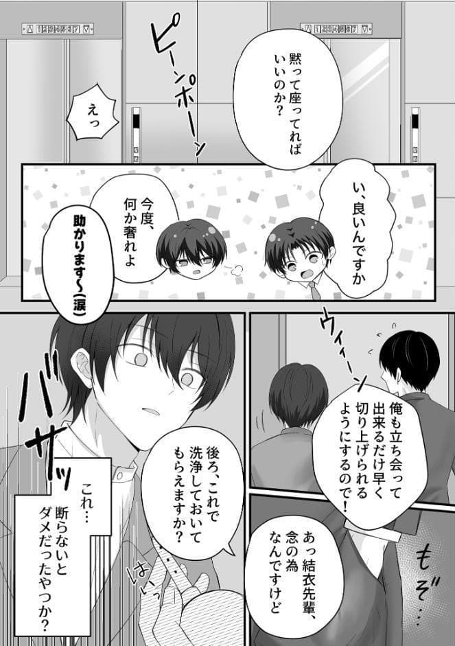 先輩、人形になってくれませんか？ R18版
