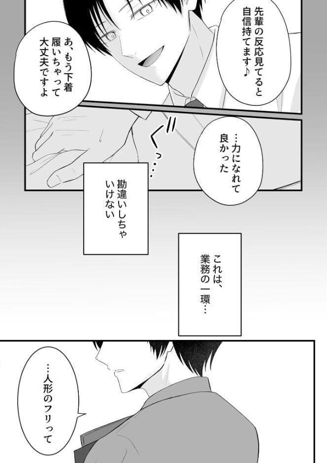 先輩、人形になってくれませんか？ R18版