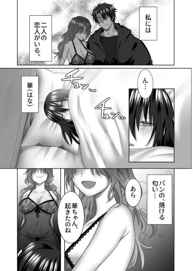 三角形の特等席〜彼と彼女に愛されて〜 R18版