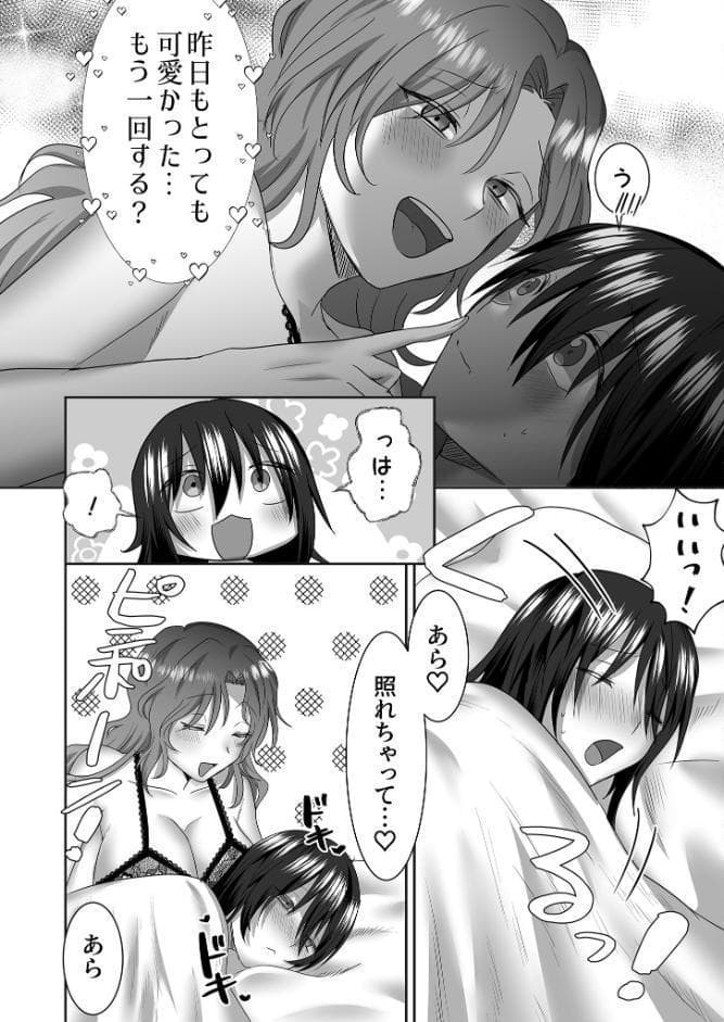 三角形の特等席〜彼と彼女に愛されて〜 R18版