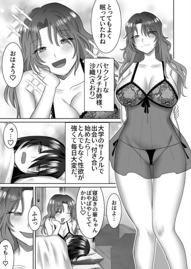 三角形の特等席〜彼と彼女に愛されて〜 R18版