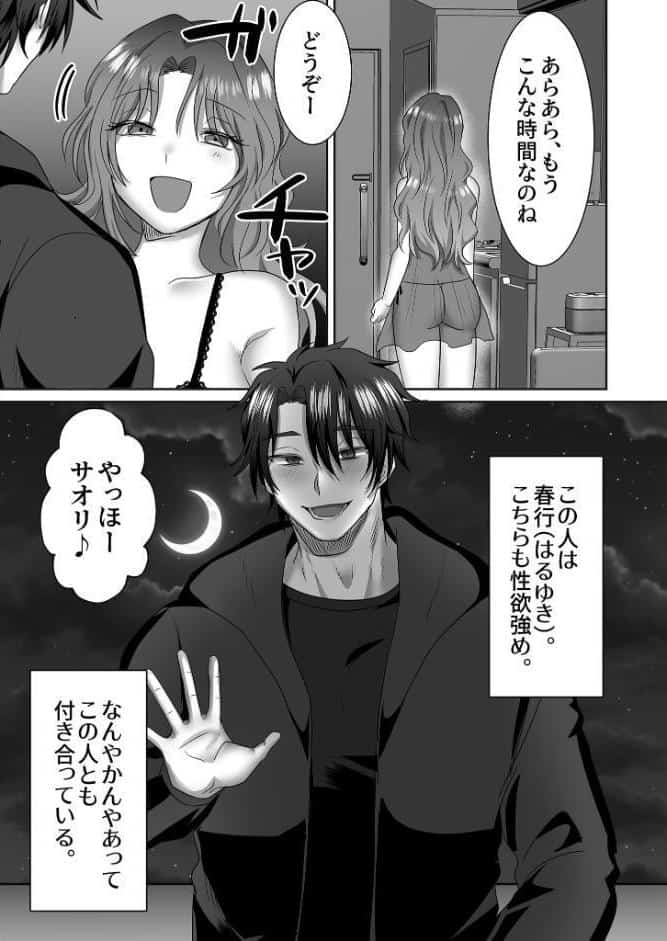 三角形の特等席〜彼と彼女に愛されて〜 R18版