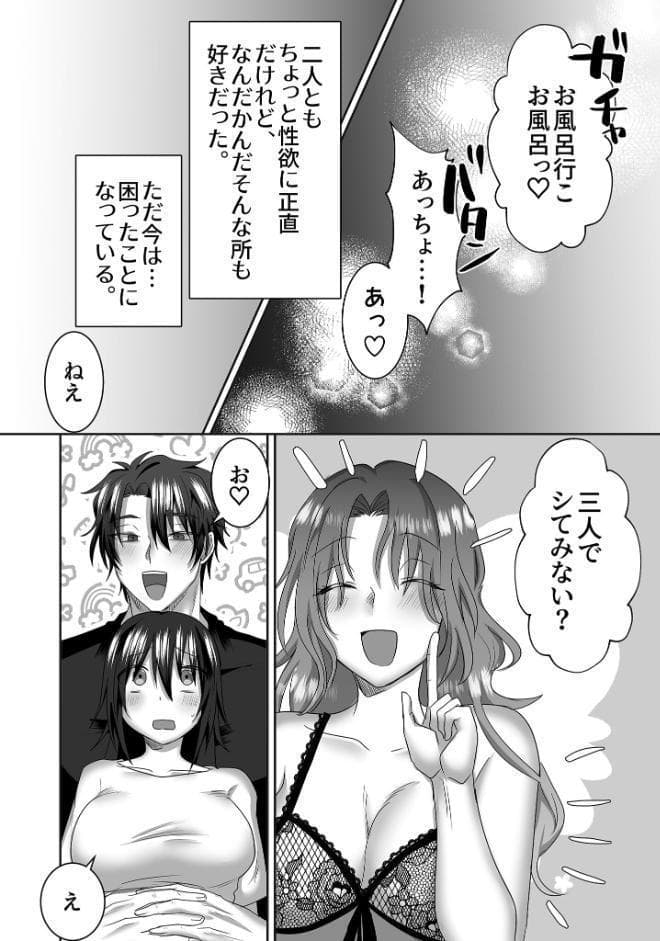 三角形の特等席〜彼と彼女に愛されて〜 R18版