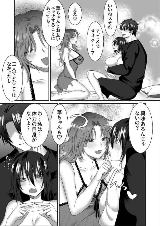 三角形の特等席〜彼と彼女に愛されて〜 R18版
