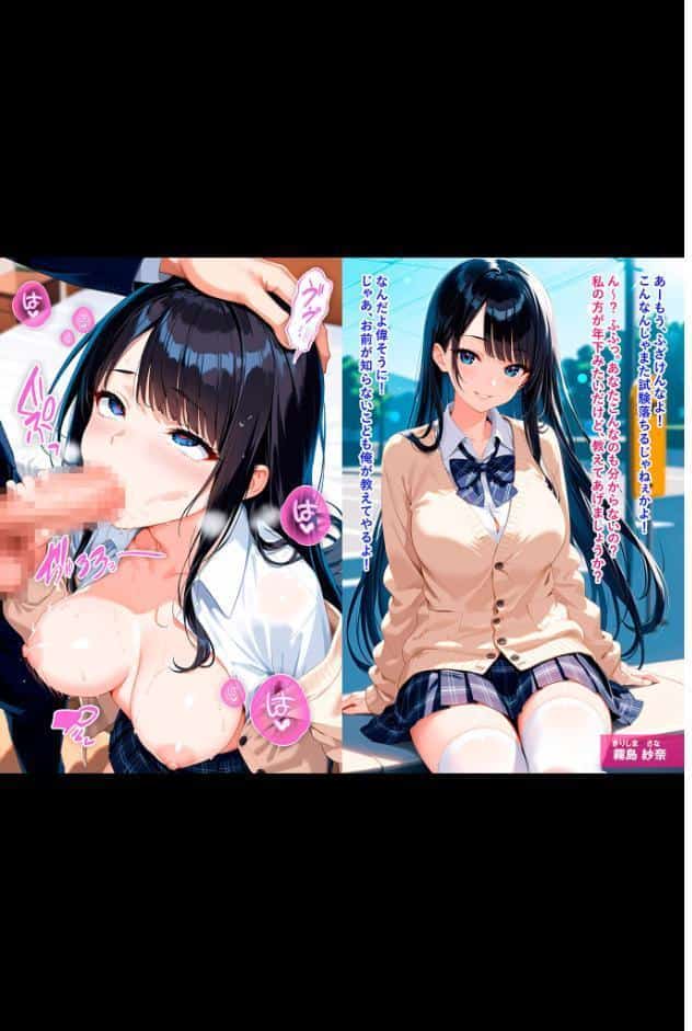 2コマDE即堕ち【制服女子編】 モザイク版