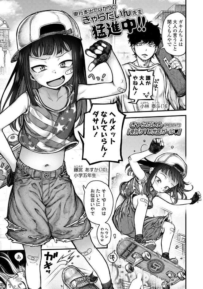 骨折り！お世話ガール◆