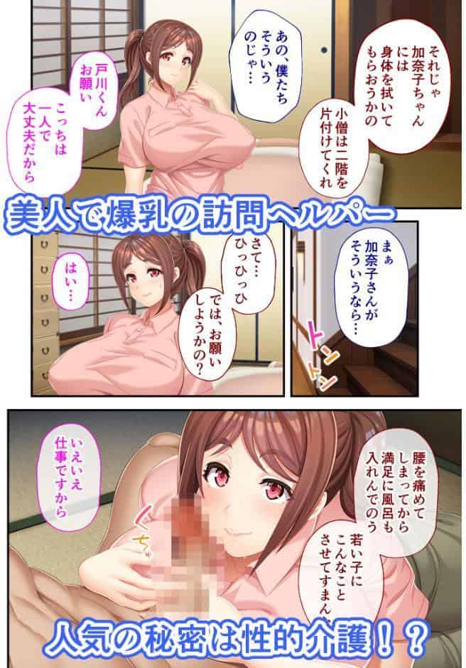 性心性意ご奉仕しますっ！ 〜妊活中の爆乳人妻ヘルパーさんによるエッチな訪問介護〜 モザイク版