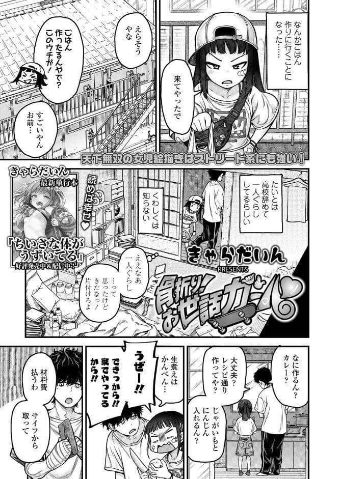 骨折り！お世話ガール◆