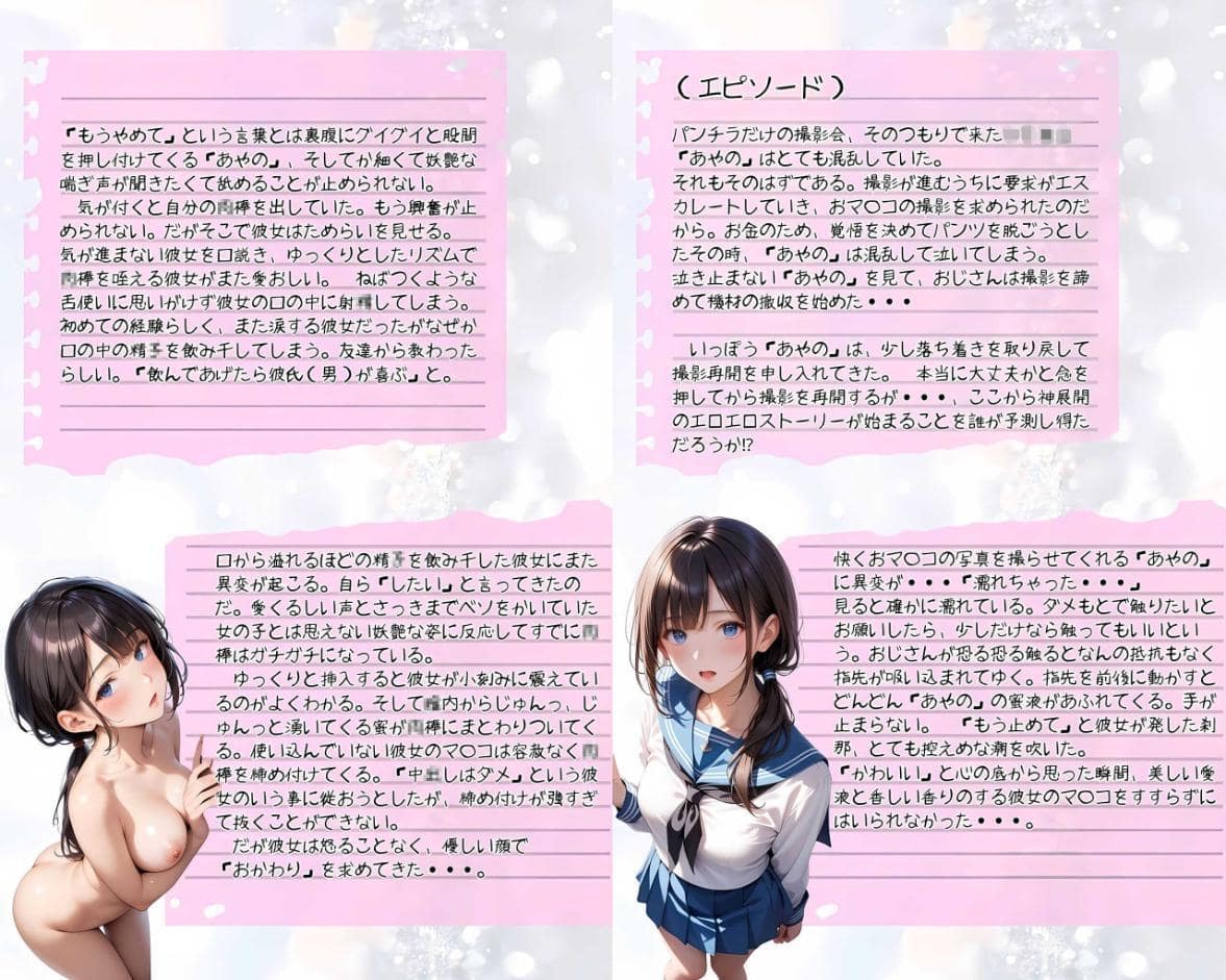 【全5作収録】ぱんちら撮影会のはずが、いつのまにかおじさんち〇ぽに沼る話 セット版 モザイク版